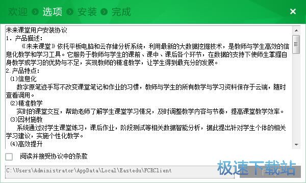 图：未来课堂安装教程