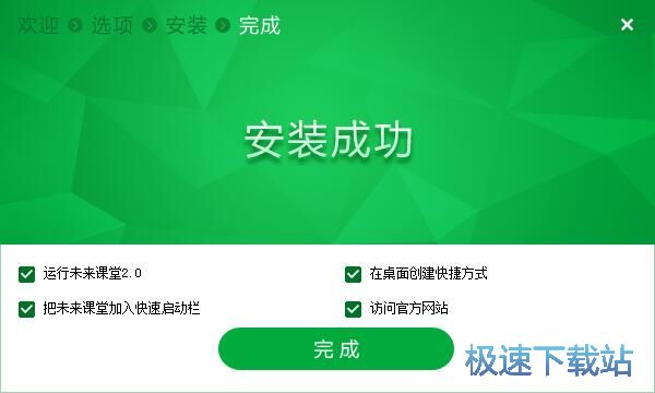 图：未来课堂安装教程