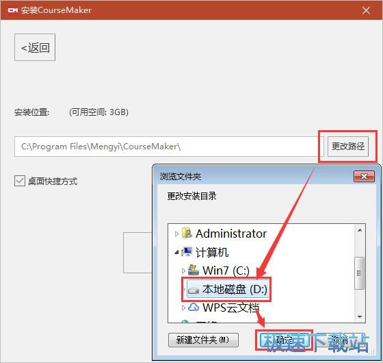 图：CourseMaker安装教程