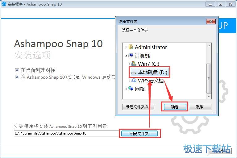 图：Ashampoo Snap安装教程