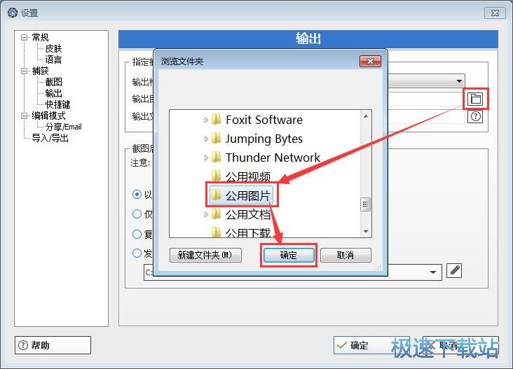 图：设置输出路径和快捷键教程