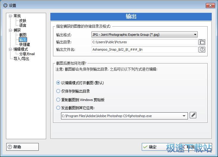 图：设置输出路径和快捷键教程