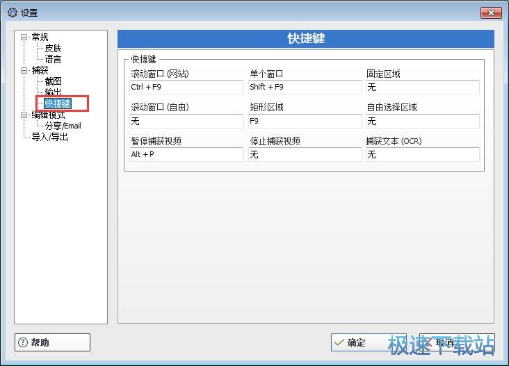 图：设置输出路径和快捷键教程
