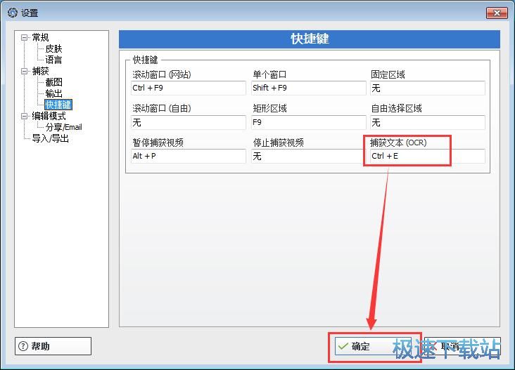 图：设置输出路径和快捷键教程