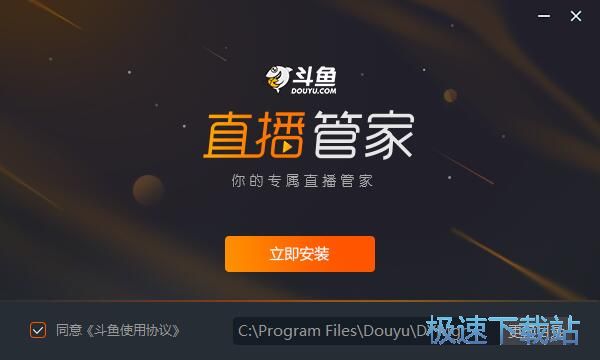 图：斗鱼直播管家安装教程
