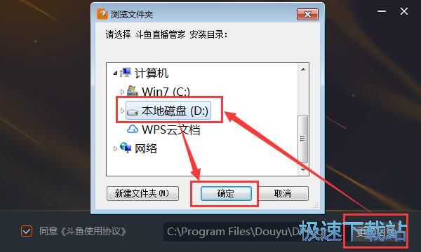 图：斗鱼直播管家安装教程