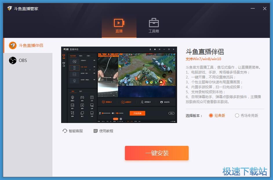 图：斗鱼直播管家安装教程