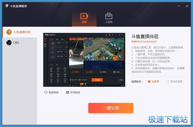 图：一键安装OBS教程