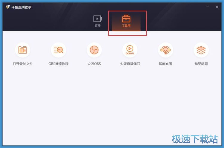 图：一键安装OBS教程