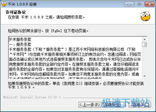 图：千米安装教程