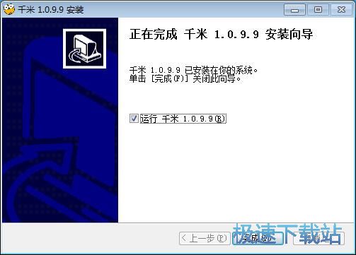 图：千米安装教程
