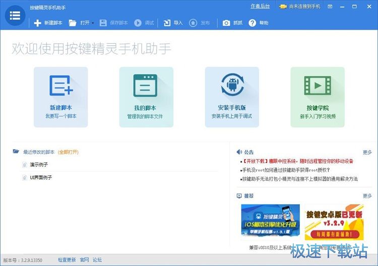 图：编辑脚本教程