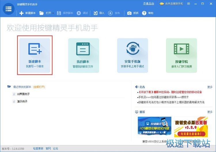 图：编辑脚本教程