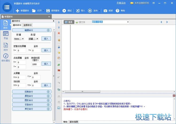 图：编辑脚本教程