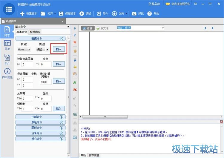 图：编辑脚本教程