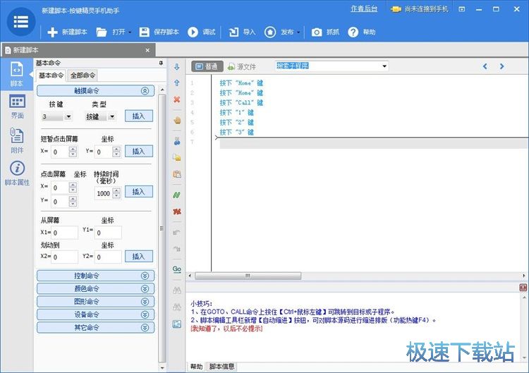 图：编辑脚本教程
