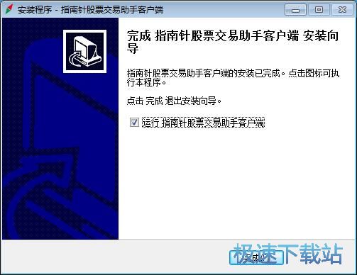 图：指南针股票交易助手教程