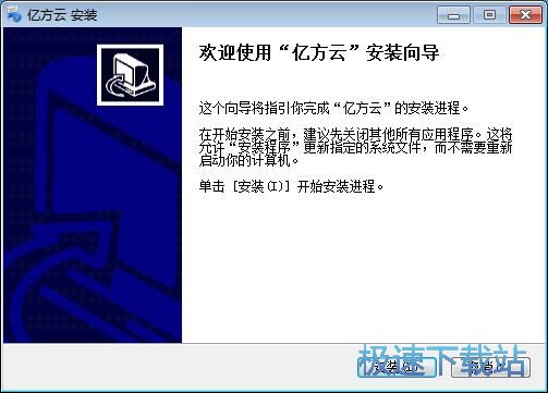 图：亿方云安装教程