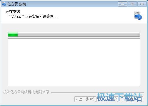 图：亿方云安装教程