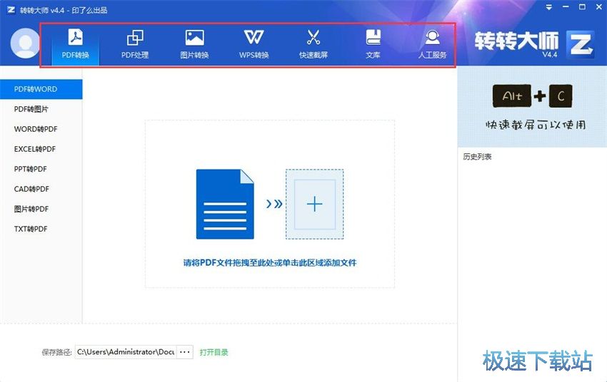 图：转转大师4.4评测