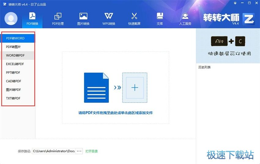 图：转转大师4.4评测