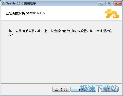 图：SeaFile安装教程