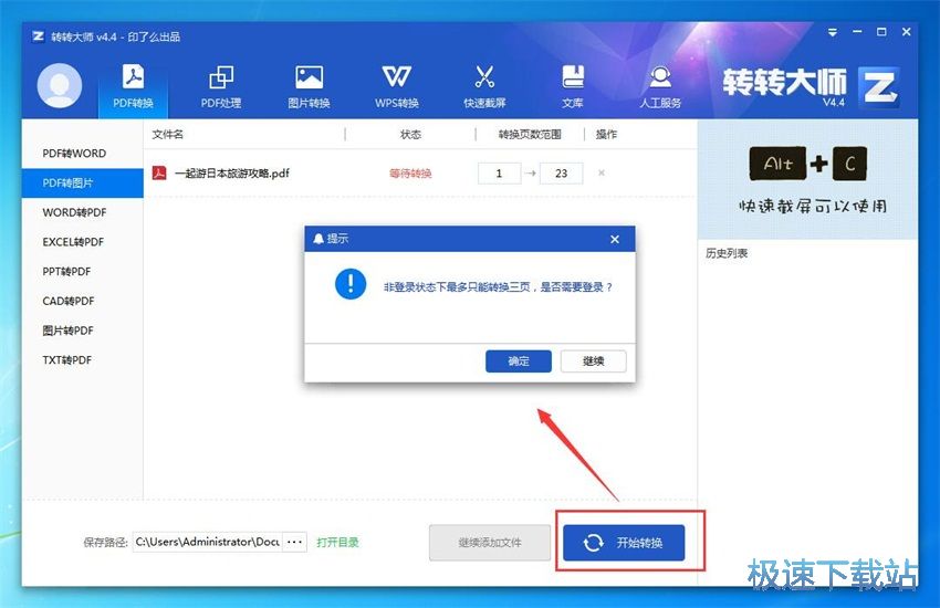 图：转转大师4.4评测