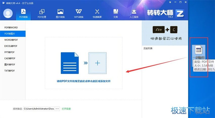 图：转转大师4.4评测