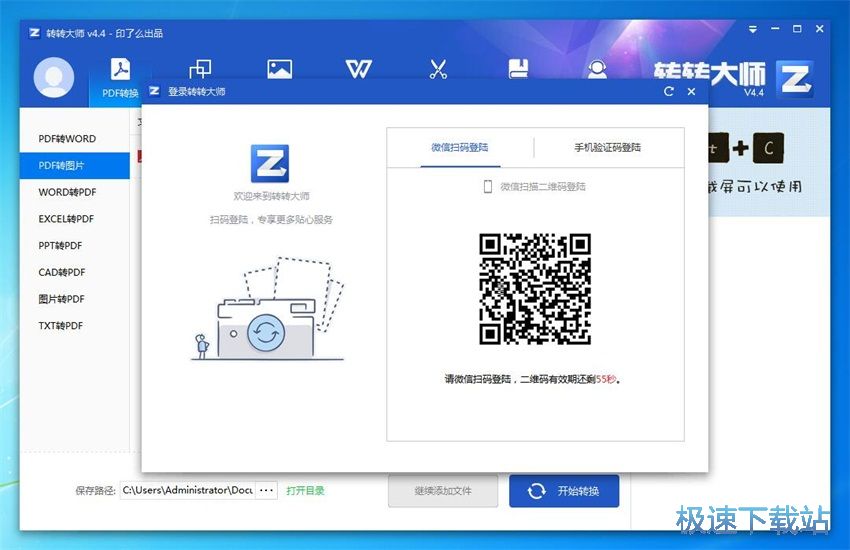 图：转转大师4.4评测