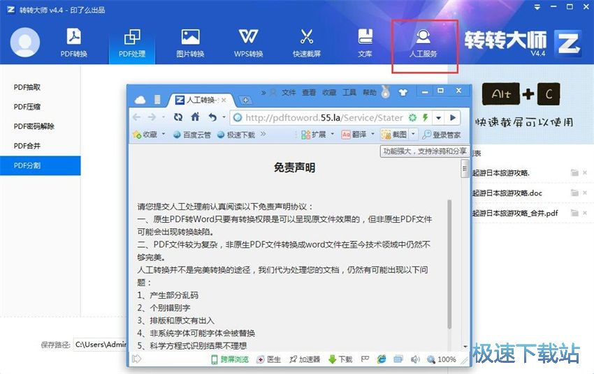 图：转转大师4.4评测