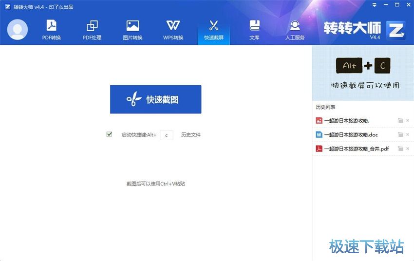 图：转转大师4.4评测