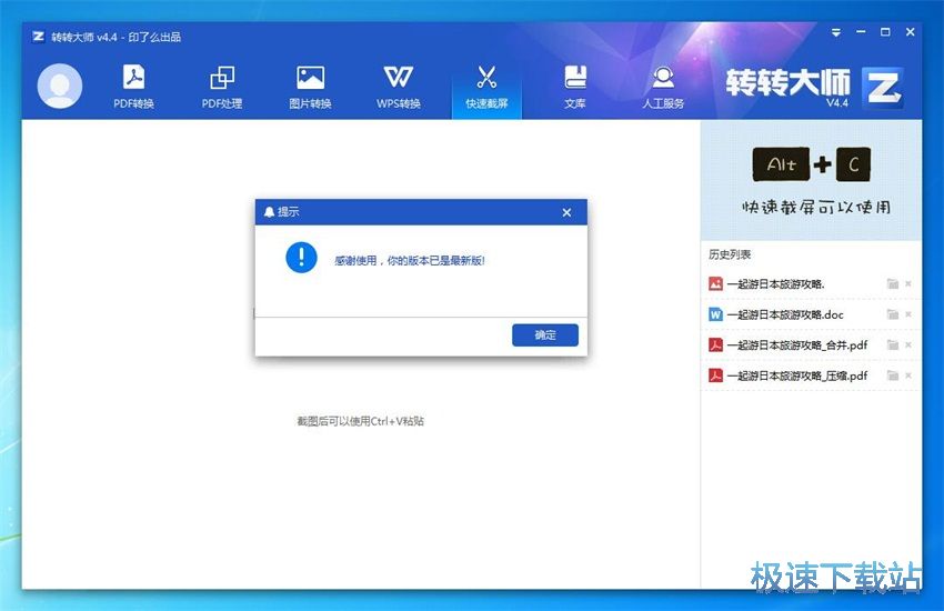 图：转转大师4.4评测