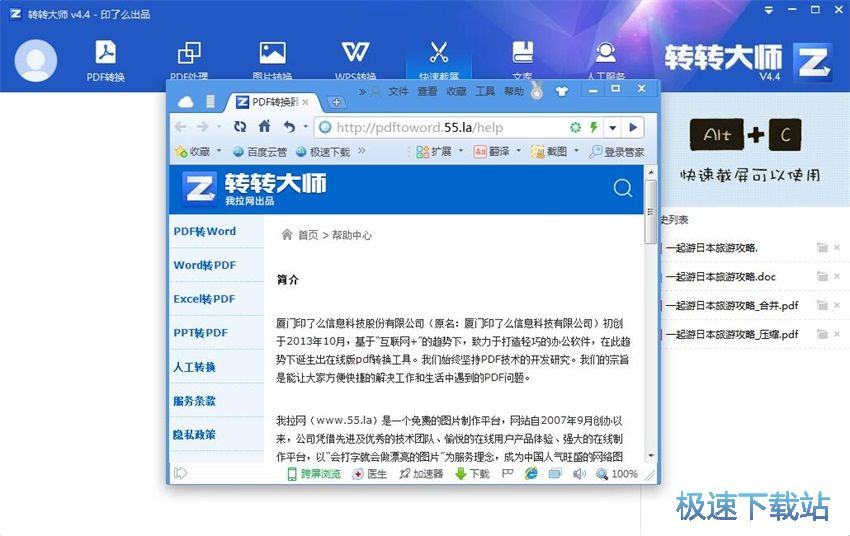 图：转转大师4.4评测