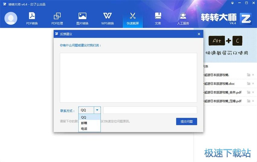 图：转转大师4.4评测