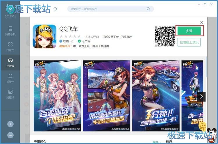 图：一键下载安装应用/星空综合app官网登录入口教程