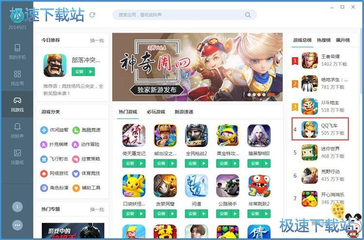 图：一键下载安装应用/星空综合app官网登录入口教程