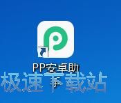 图：PP安卓助手2.0评测