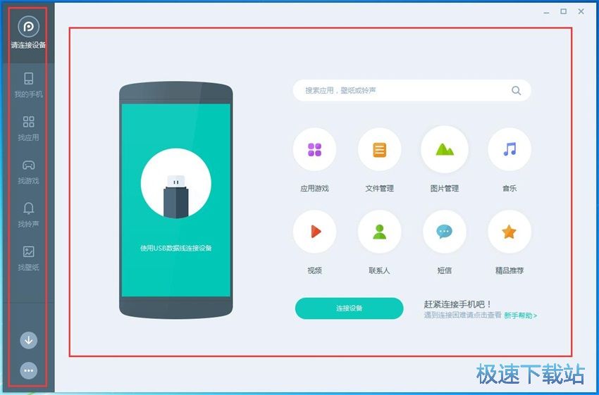 图：PP安卓助手2.0评测