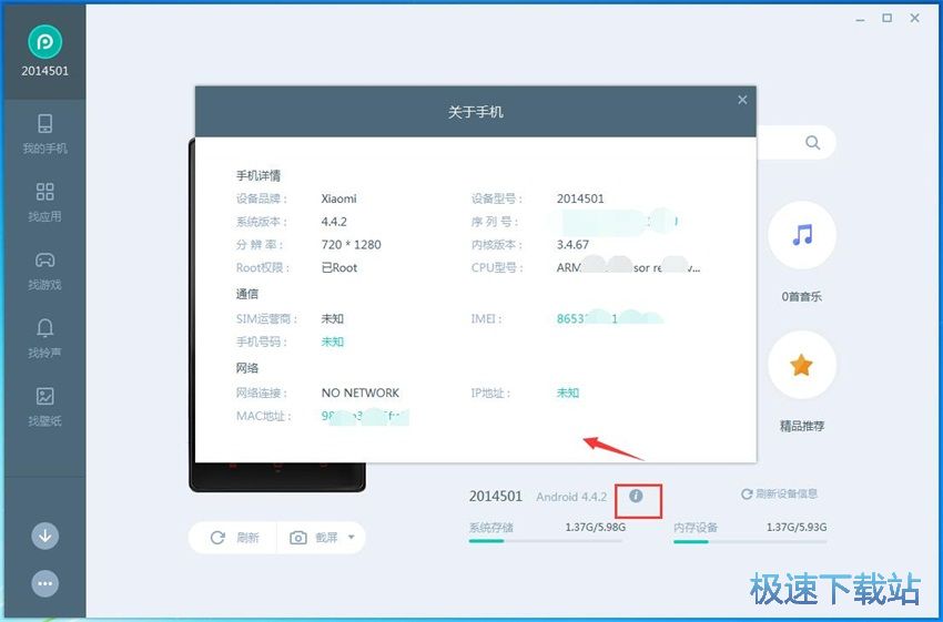 图：PP安卓助手2.0评测