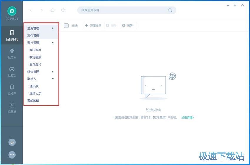 图：PP安卓助手2.0评测