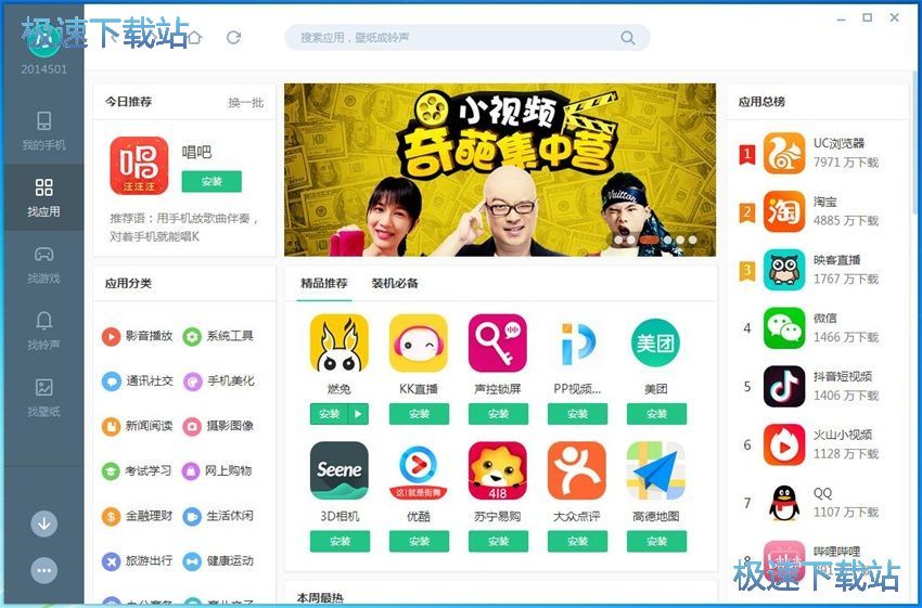 图：PP安卓助手2.0评测