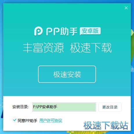 图：PP安卓助手2.0评测