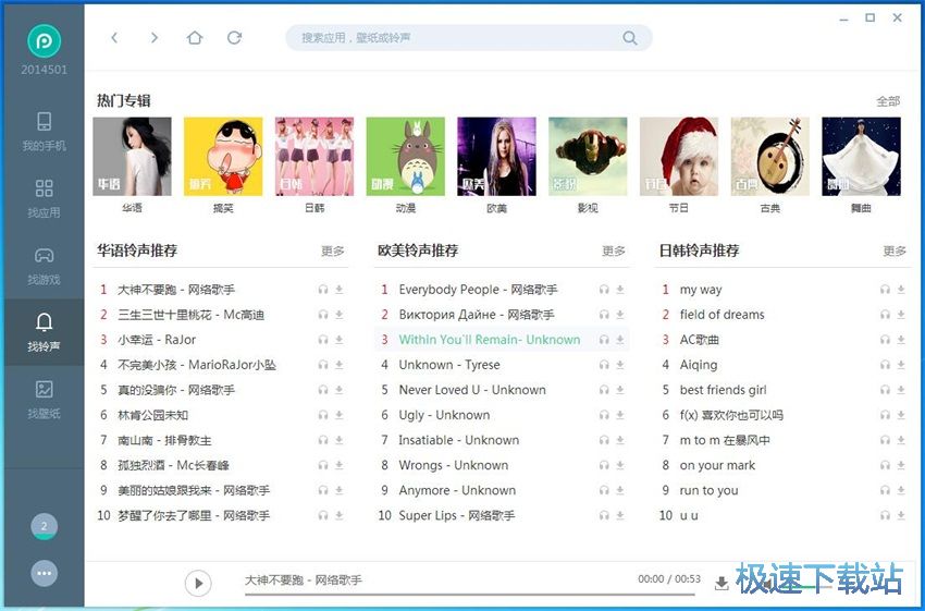 图：PP安卓助手2.0评测