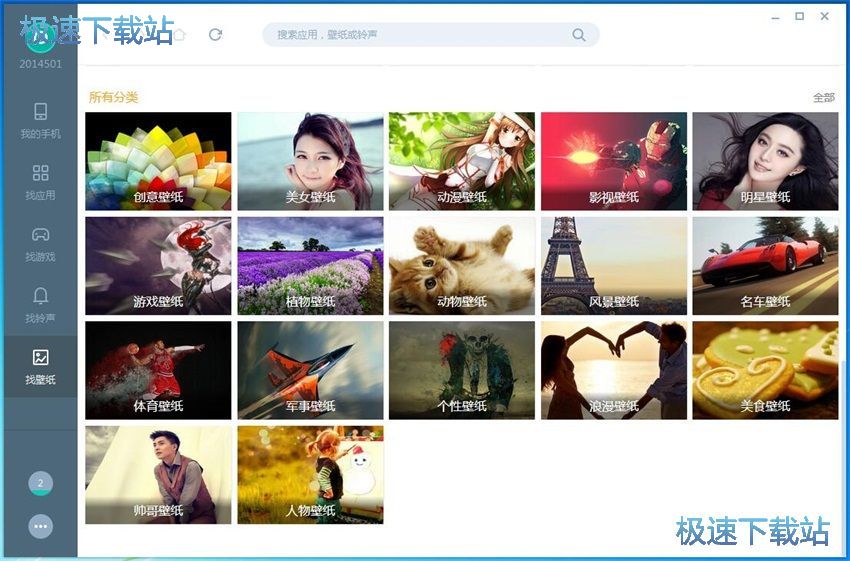 图：PP安卓助手2.0评测