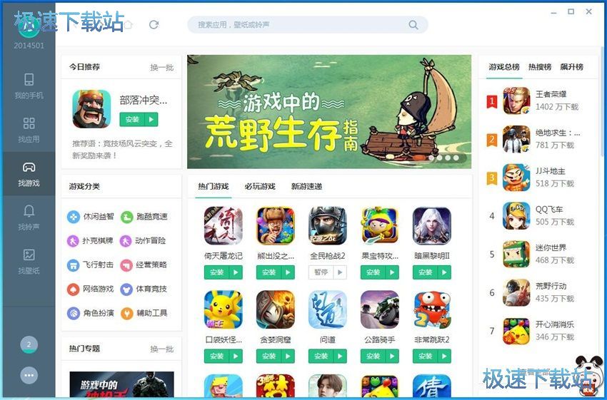 图：PP安卓助手2.0评测