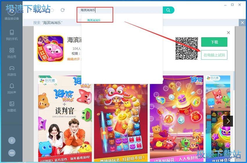 图：PP安卓助手2.0评测