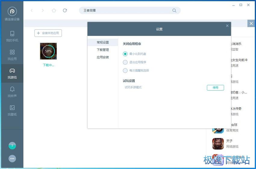 图：PP安卓助手2.0评测