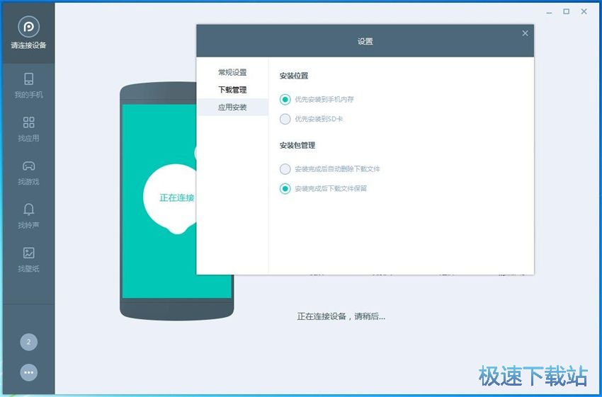 图：PP安卓助手2.0评测