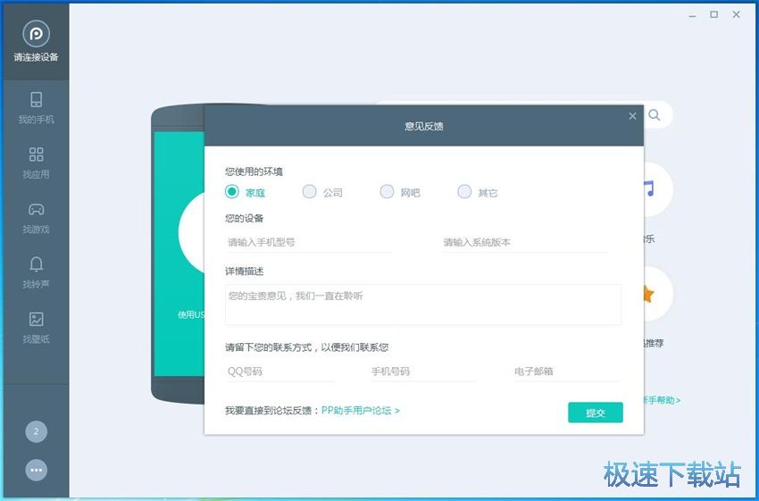图：PP安卓助手2.0评测