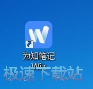 图：为知笔记4.10评测